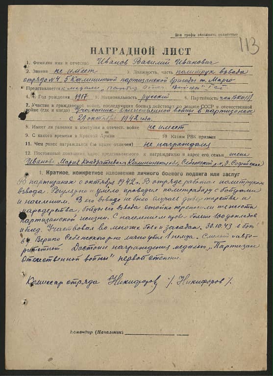 Иванов Василий Иванович Документ 1