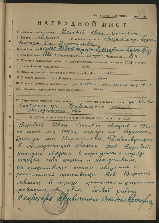 Воробый Иван Осипович Документ 1