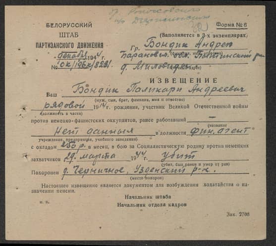 Бондик Поликарп Андреевич Документ 1