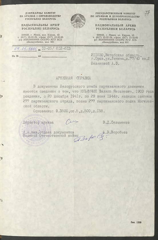 Беляков Филипп Яковлевич Документ 1