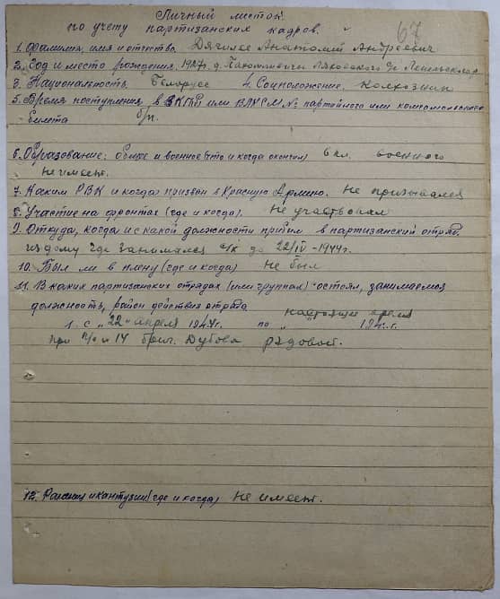 Дягилев Анатолий Андреевич Документ 1