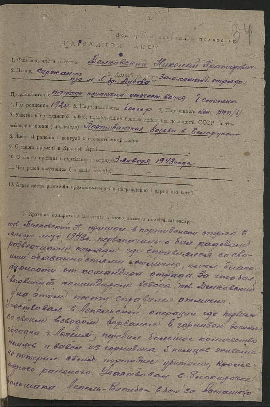 Белковский Николай Прокофьевич Документ 1