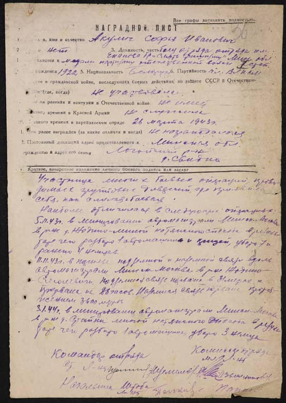 Акулич Софья Ивановна Документ 1