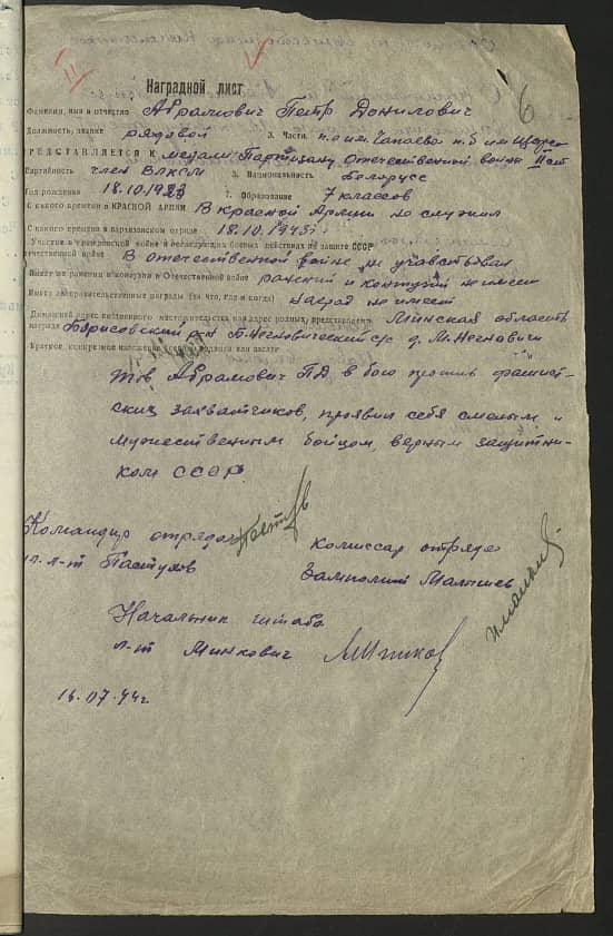 Абрамович Петр Данилович Документ 1