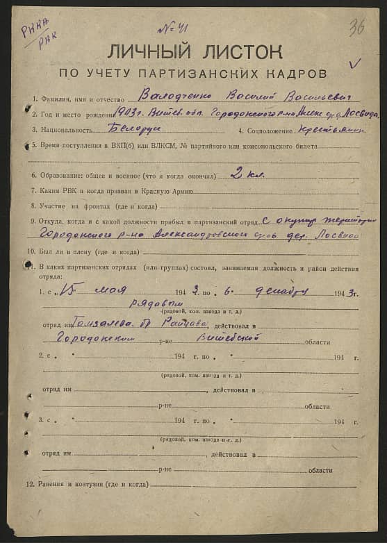 Валодченко Василий Васильевич Документ 1