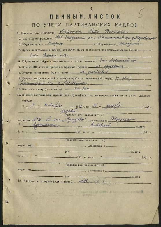 Антоненко Петр Данилович Документ 1