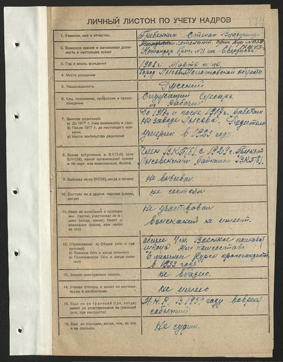 Гребенкин Степан Владимирович Документ 1