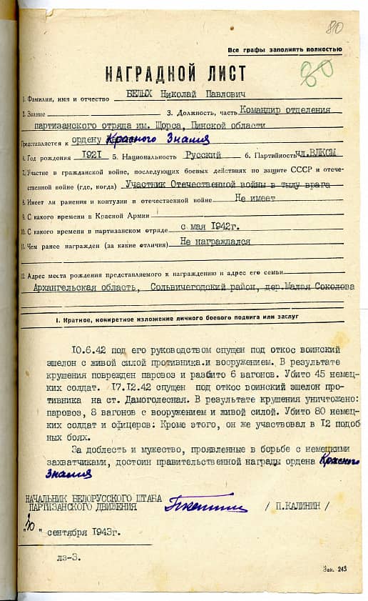 Белых Николай  Павлович  Документ 1