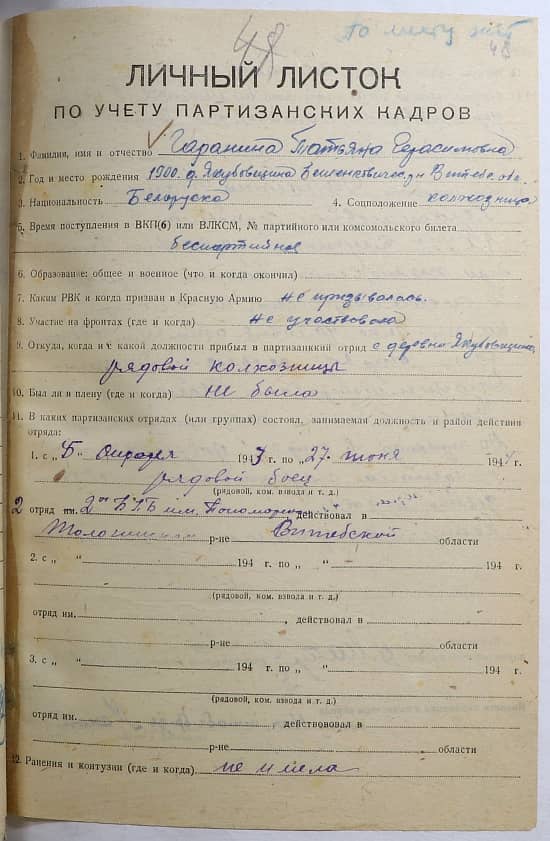 Гаранина Татьяна Герасимовна Документ 1