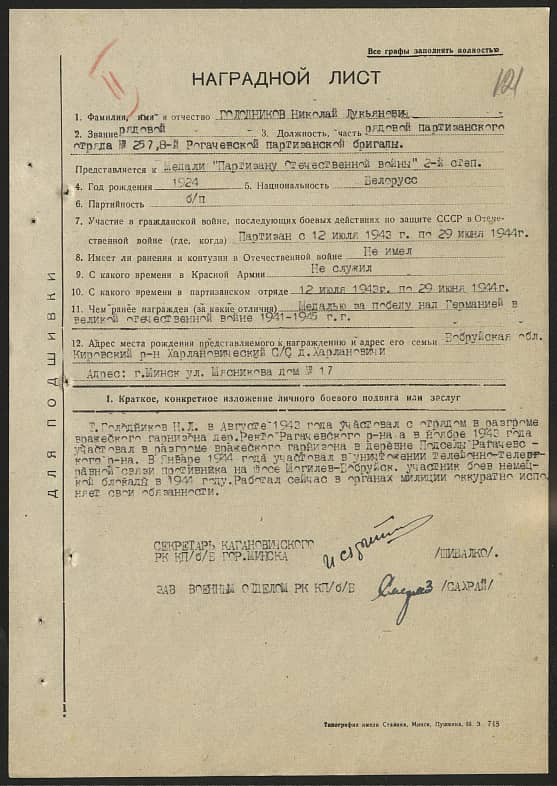 Голодников Николай Лукьянович Документ 1