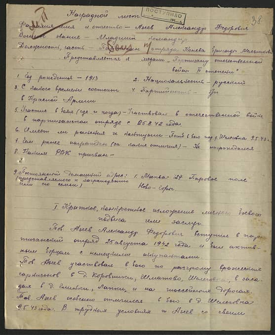 Азеев Александр Федорович Документ 1