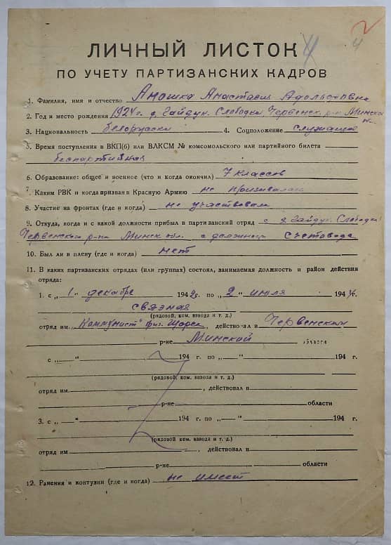 Аношка Анастасия Адольфовна Документ 1