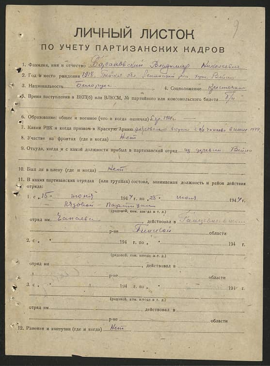 Барановский Владимир Николаевич Документ 1