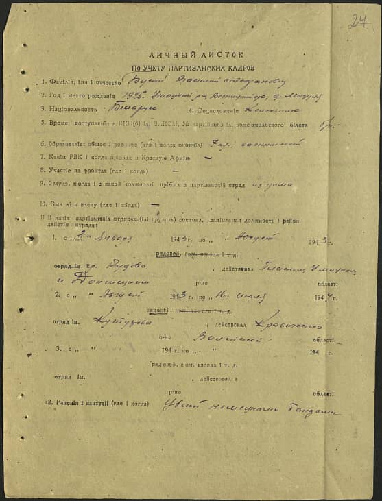 Бугай Василий Стефанович Документ 1