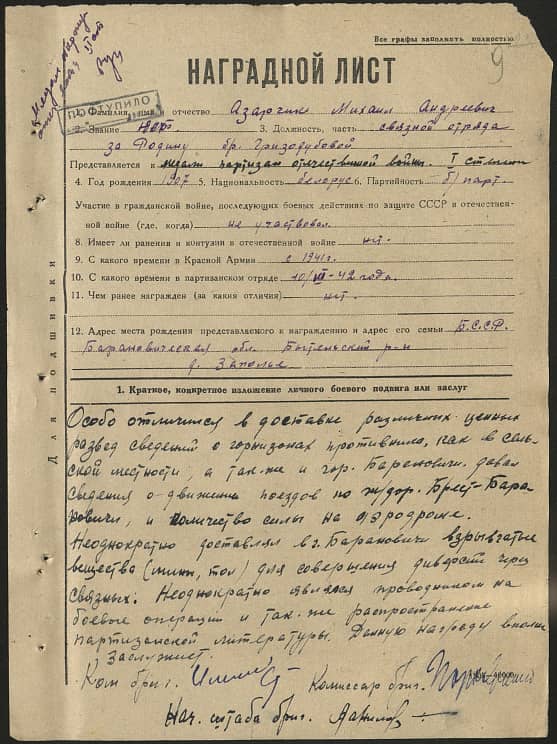 Азарчик Михаил Андреевич Документ 1