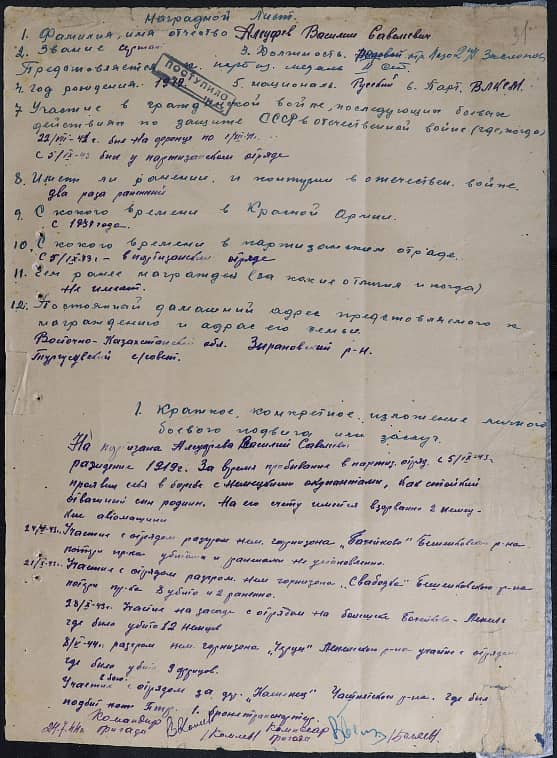 Алеуфев Василий Савельевич Документ 1