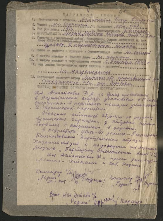 Астапкович Федор Петрович Документ 1