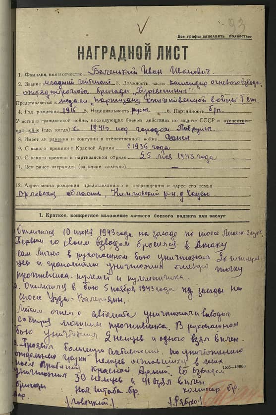 Беленький Иван Иванович Документ 1