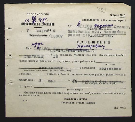 Агарок Иван Прохорович Документ 1