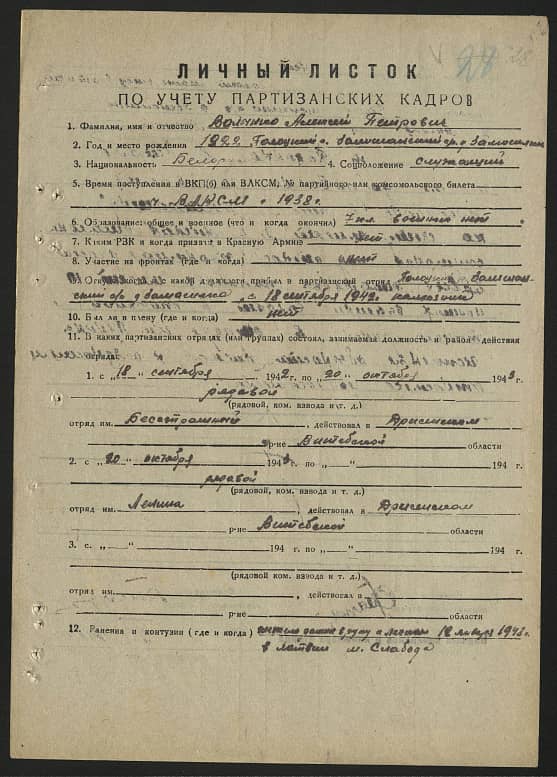 Валынко Алексей Петрович Документ 1