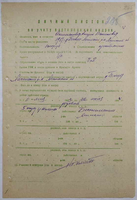 Амельянович Антон Юстинович Документ 1