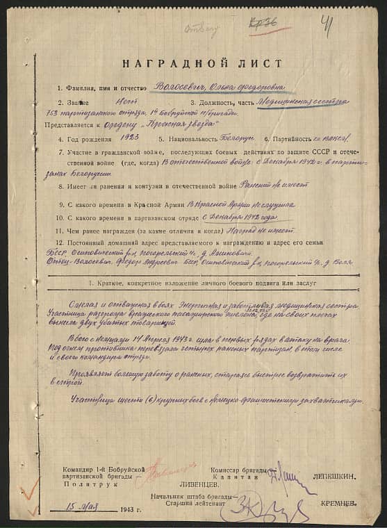 Волосевич Ольга Фёдоровна Документ 1