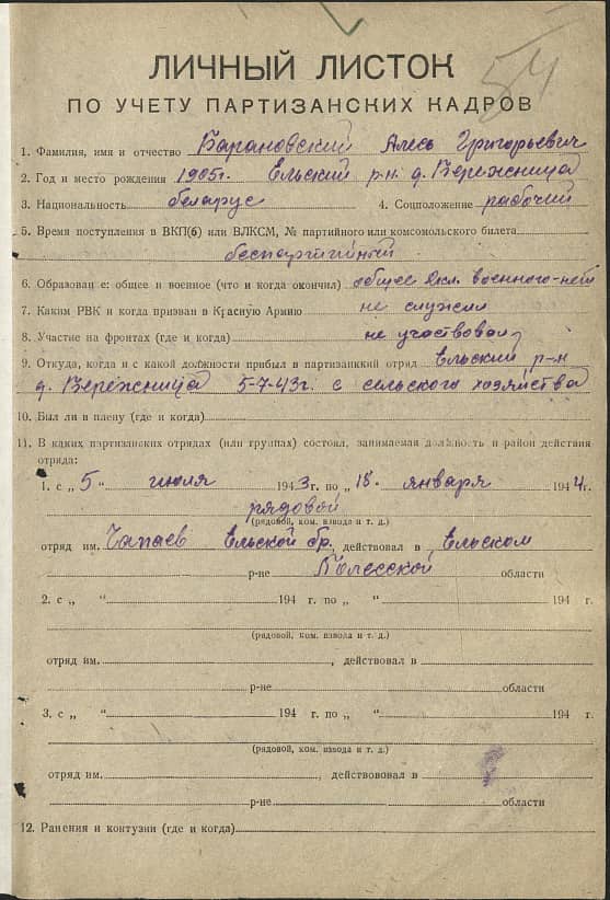Барановский Алесь Григорьевич Документ 1