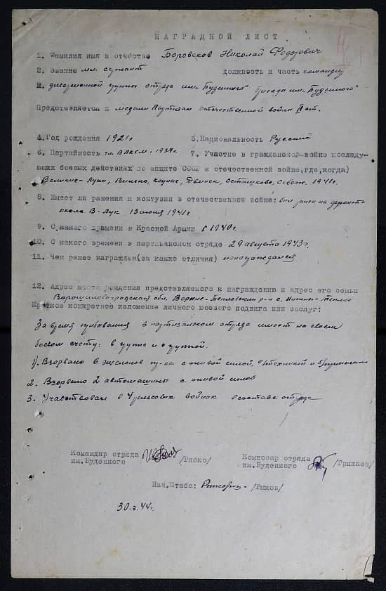 Боровсков Николай Федорович Документ 1