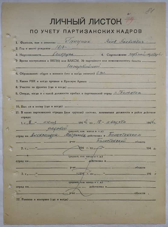 Гапуник Яков Яковлевич Документ 1