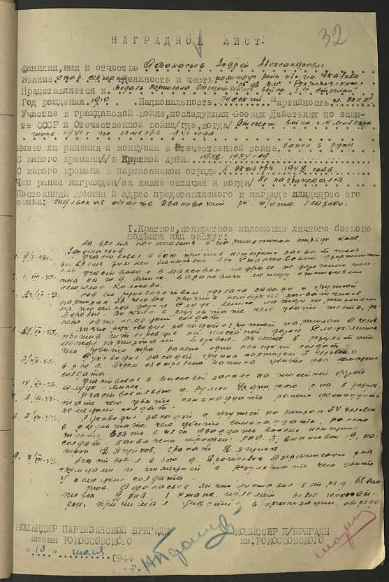 Афанасьев Андрей Александрович Документ 1