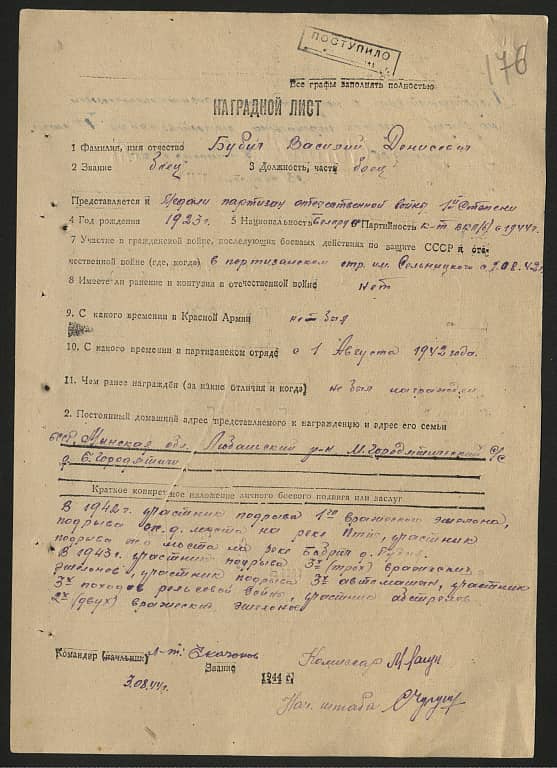 Бубич Василий Денисович Документ 1