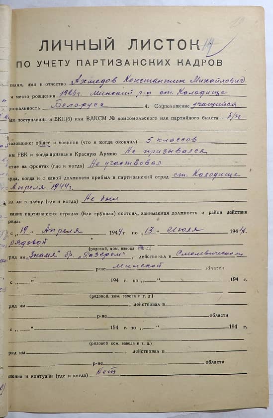 Ахмедов Константин Михайлович Документ 1