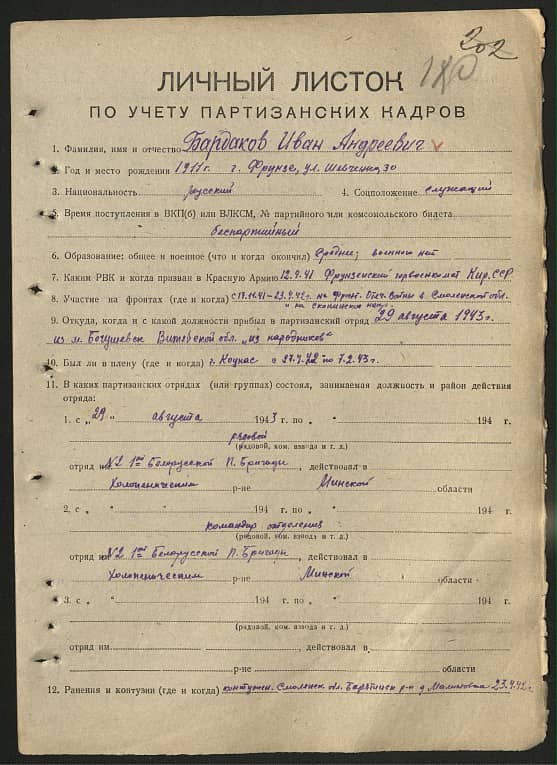 Бардаков Иван Андреевич Документ 1