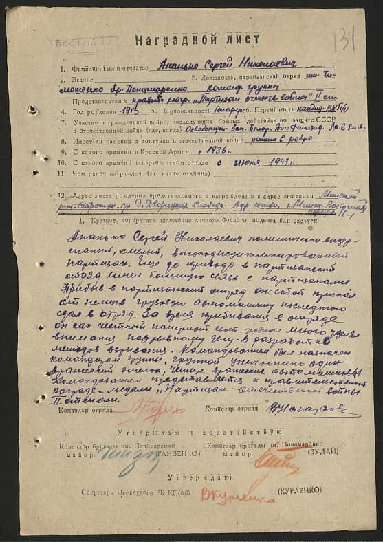 Ананько Сергей Николаевич Документ 1