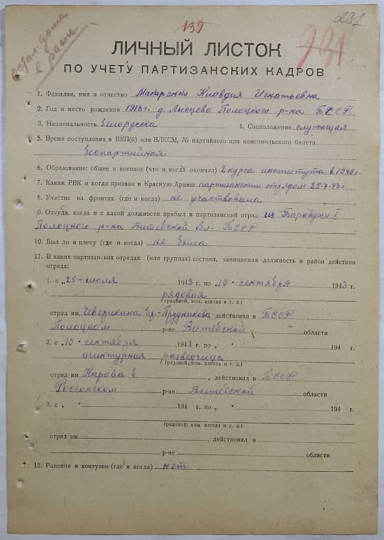 Макаренко Клавдия Игнатьевна Документ 1