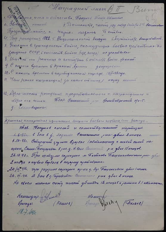 Бокунов Петр Иванович Документ 1