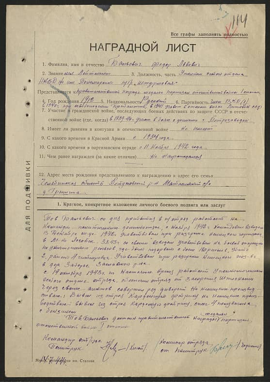 Бальевич Федор Львович Документ 1