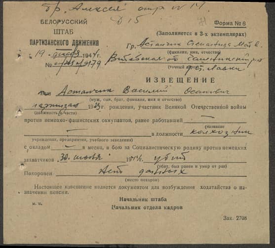 Астапчик Василий Осипович Документ 1