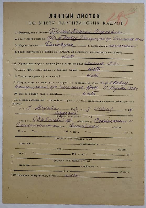 Булыня Михаил Маркович Документ 1