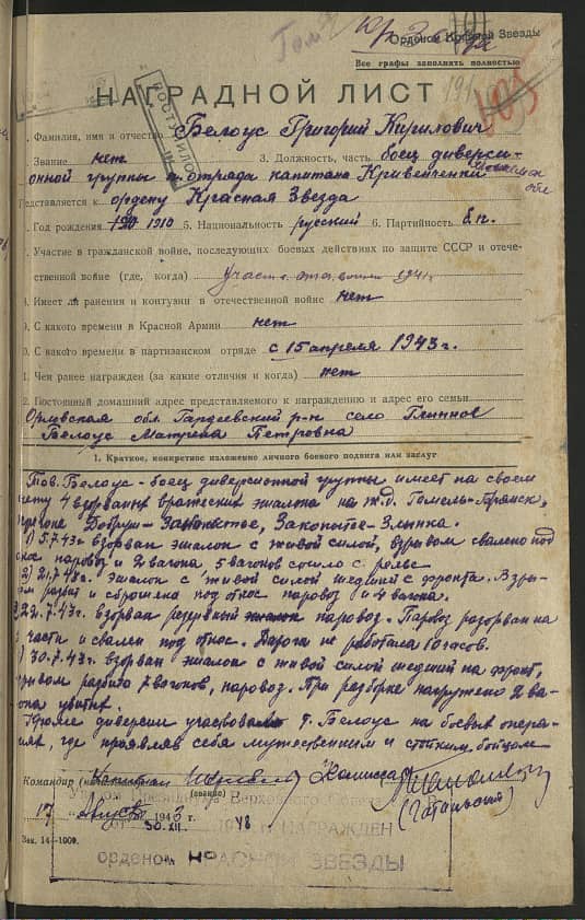 Белоус Григорий Кириллович Документ 1