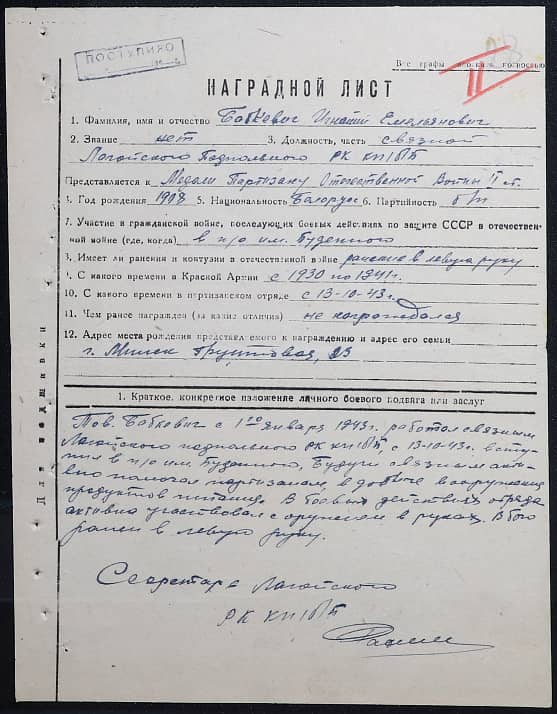 Бабкевич Игнатий Емельянович Документ 1