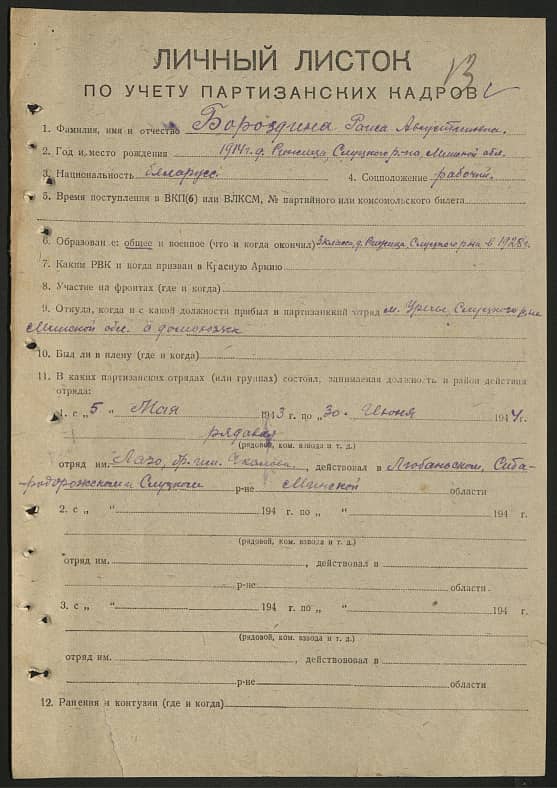 Бороздина Раиса Августиновна Документ 1