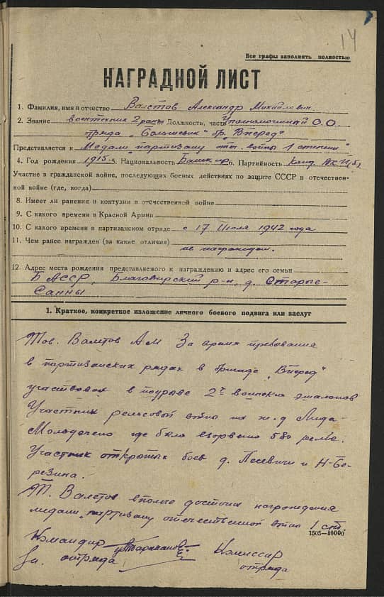 Валетов Александр Михайлович Документ 1