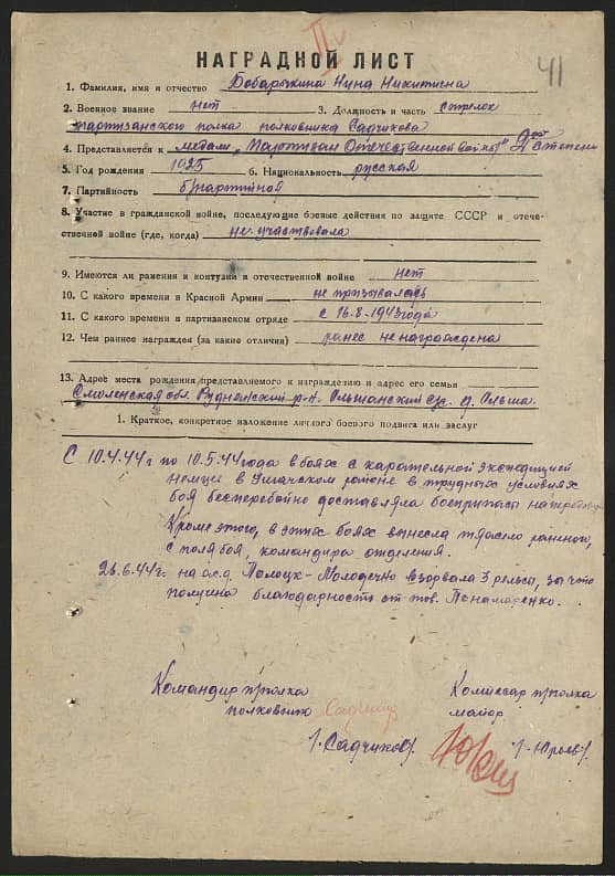 Бабарыкина Нина Никитична Документ 1