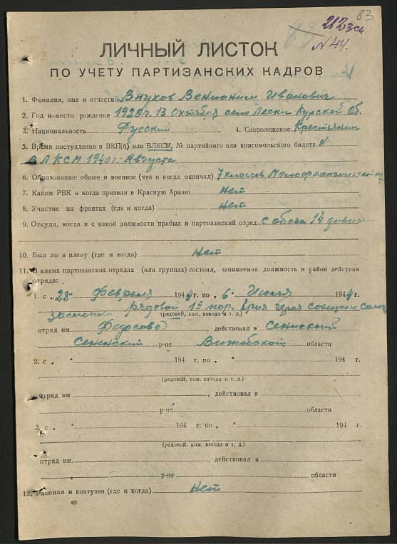 Внуков Вениамин Иванович Документ 1