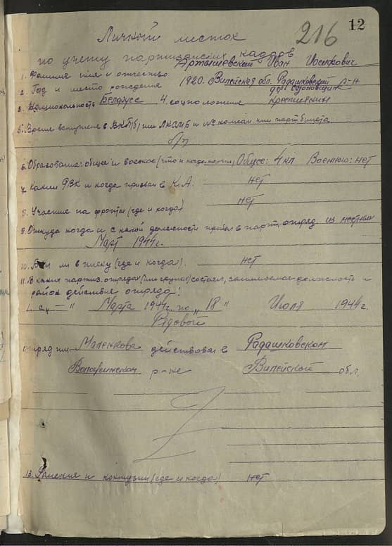 Артышевский Иван Иосифович Документ 1