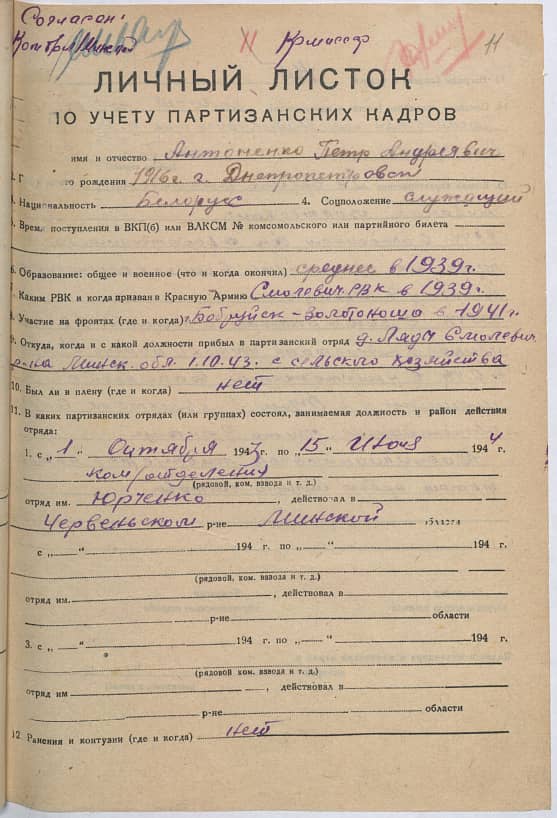 Антоненко Петр Андреевич Документ 1