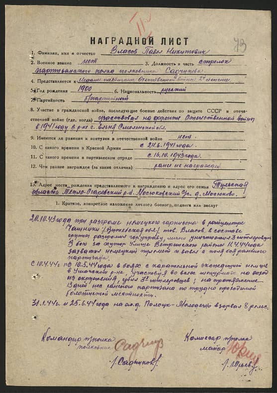 Власов Павел Никитович Документ 1