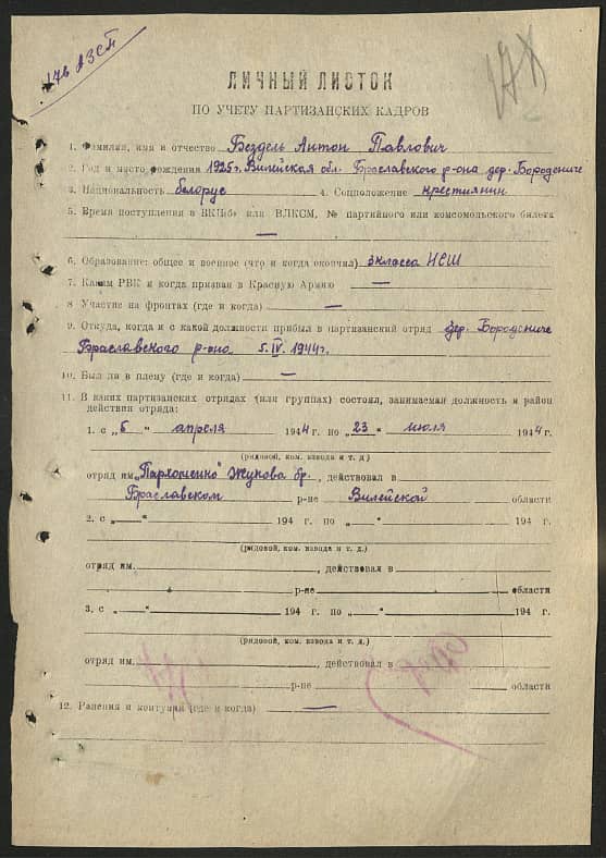 Бездель Антон Павлович Документ 1