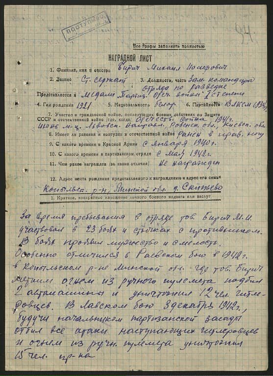 Бирич Михаил Иосифович Документ 1